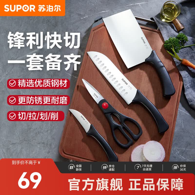 苏泊尔（SUPOR）刀具套装菜刀多用途厨具套刀礼盒切片刀水果刀切菜切肉刀多用剪刀 刀具四件套