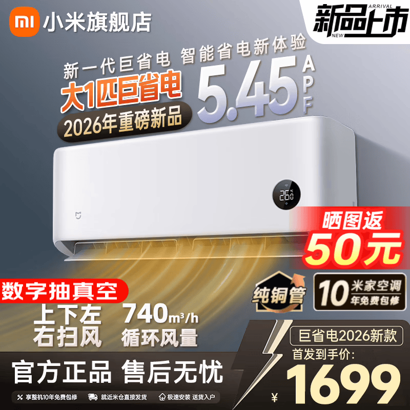 小米（MI）米家 26新款大1匹新一代巨省电空调智能互联新一级能效上下左右扫风家用卧室壁挂式26GW-PG10/N1A1 26GW-PG10/N1A1