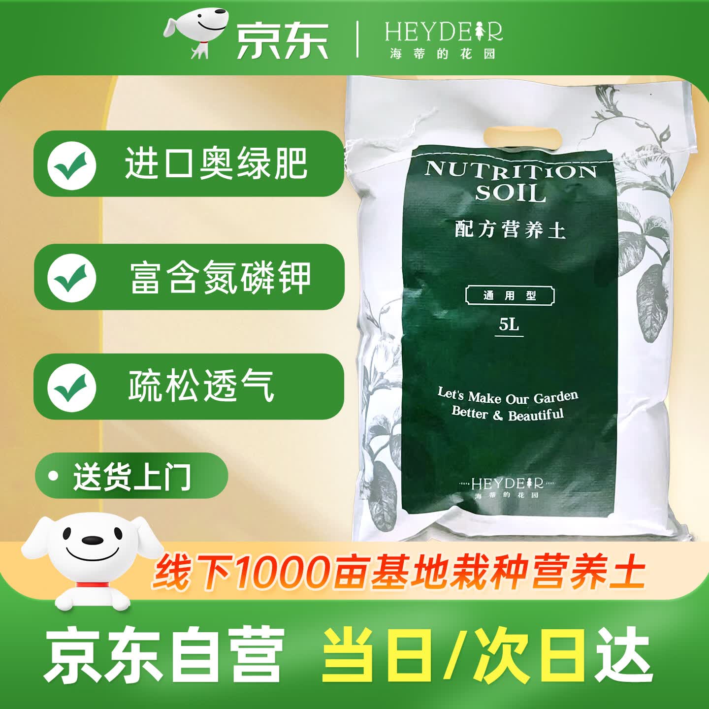 海蒂的花园旗舰店有机营养土月季绣球果蔬绿植花卉养花泥炭通用型配方土5L