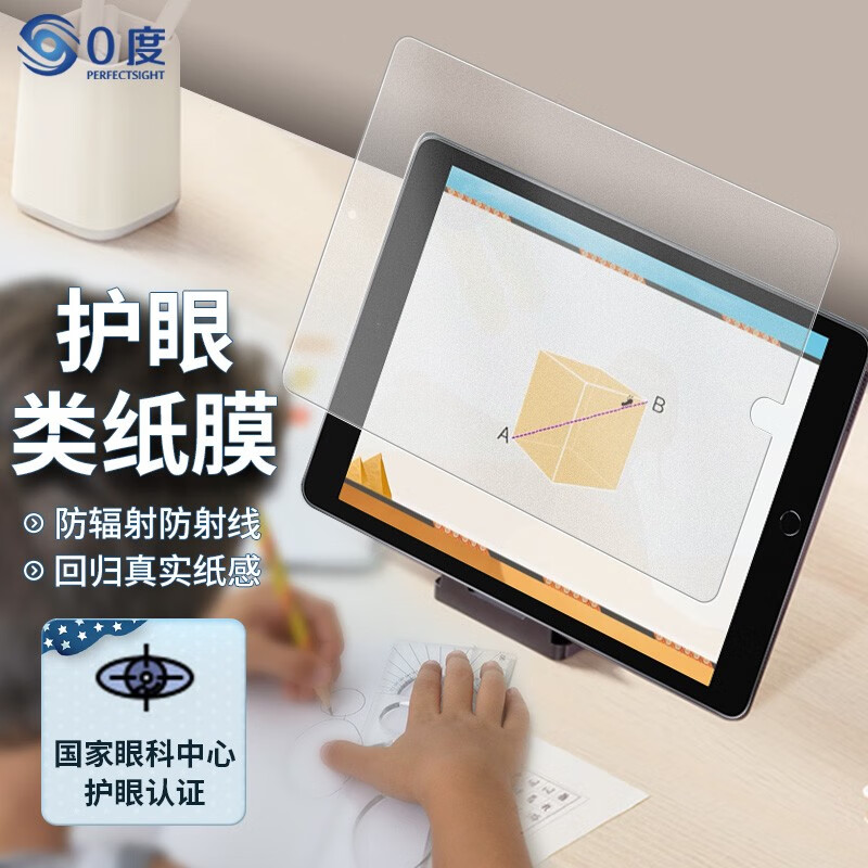 0度 官方旗舰店品牌直营2025款苹果iPad pro类纸膜air平板保护膜护眼磨砂手写绘画膜抗指纹PET膜 【iPad 9/8/7】10.2英寸 类纸膜