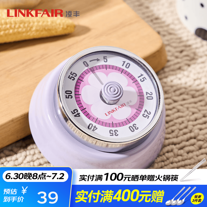 凌丰（LINKFAIR）紫圆磁吸计时器机械倒计时高压锅伴侣烹饪计时厨具厨房用品 1个装