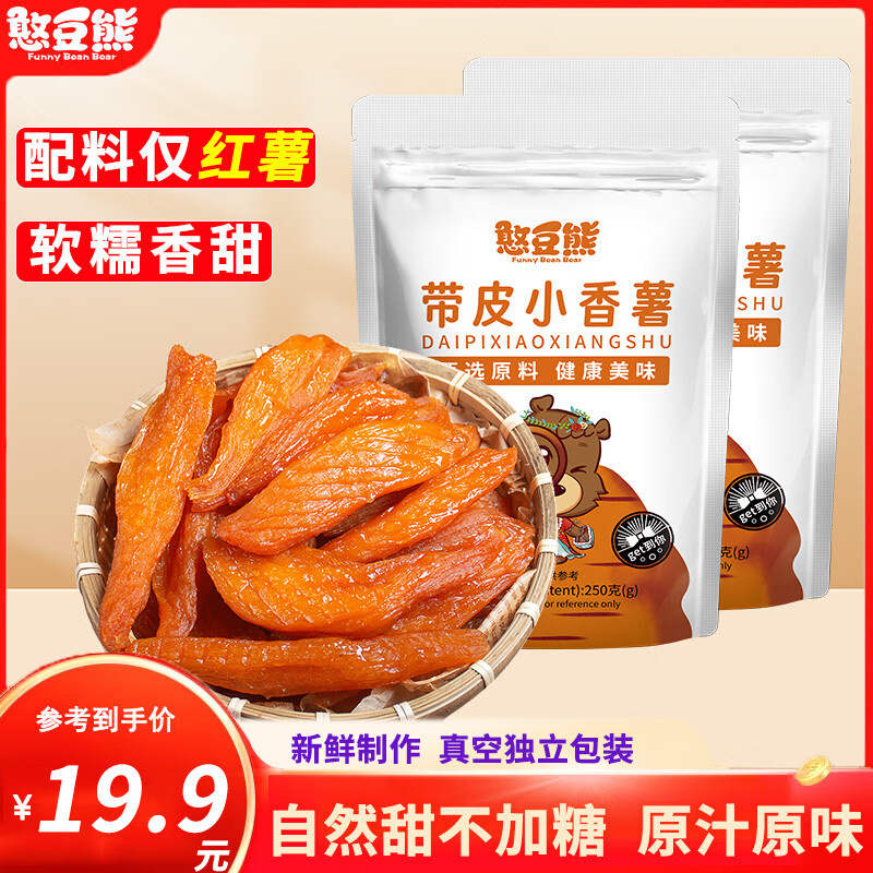 憨豆熊带皮小香薯250g*2袋 16.9元 - 86线报