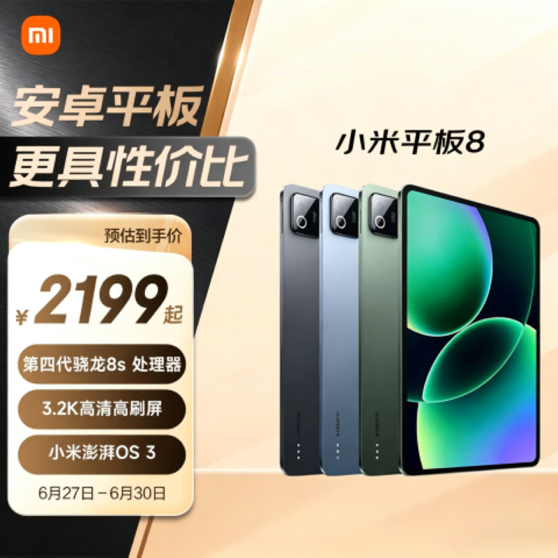 小米(MI) 小米平板8【国家补贴】11.2英寸 3.2K 超清护眼屏 第四代骁龙8s 澎湃OS3 8+256G 黑色