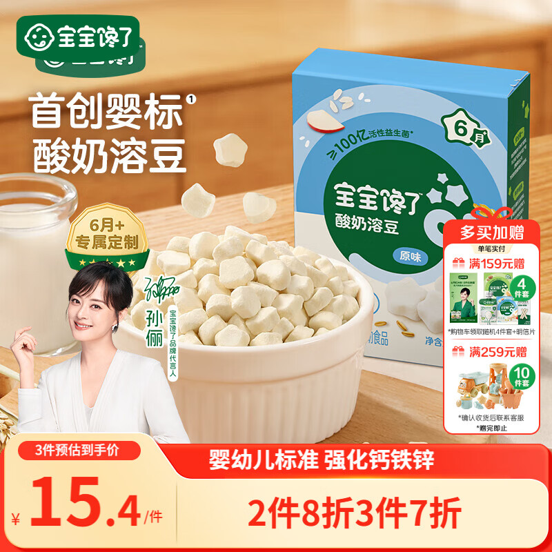 宝宝馋了酸奶溶豆儿童零食益生菌溶溶豆易吞咽16g 享婴儿6个月食谱