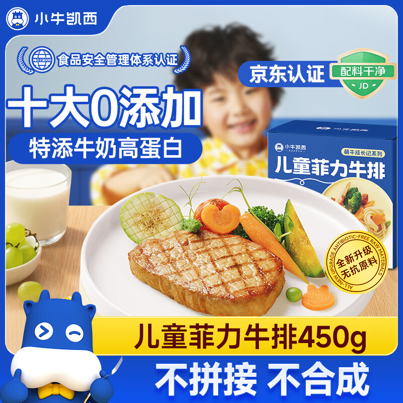 小牛凯西儿童菲力牛排450g7-8片0添加干净配料高蛋白学生早餐生鲜牛扒牛肉