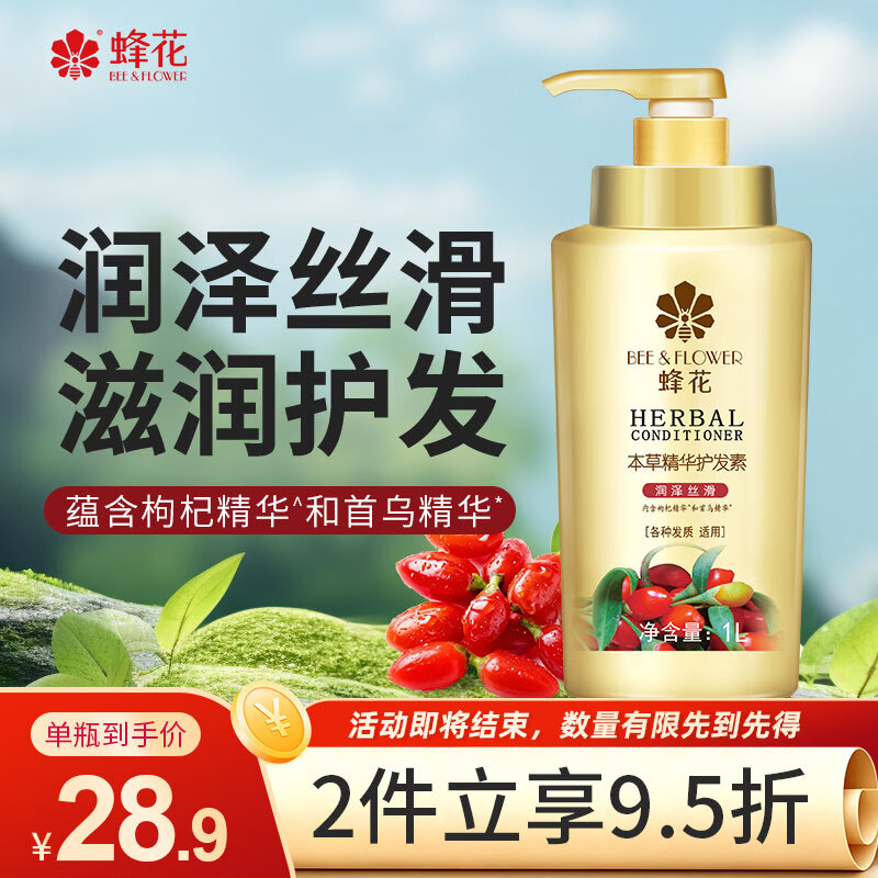 蜂花 本草精华护发素1L 润泽丝滑毛燥分叉改善受损补水顺滑女男士