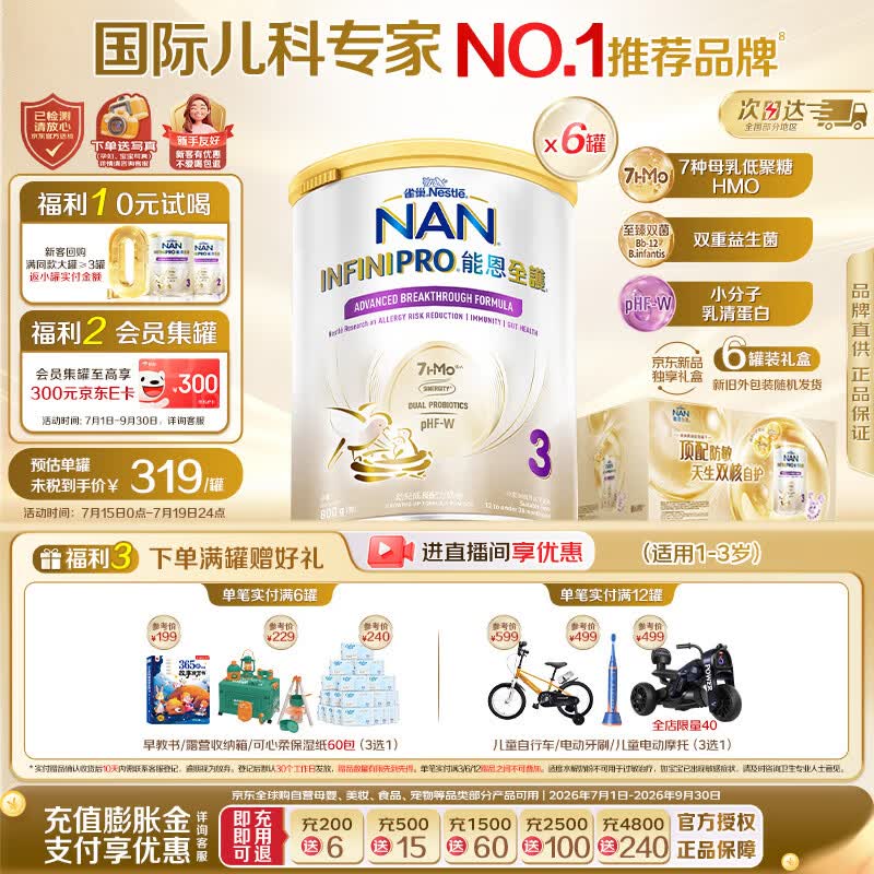 雀巢（Nestle）能恩全护适度水解婴幼儿奶粉7HMO双益生菌3段12-36个月800g/罐*6