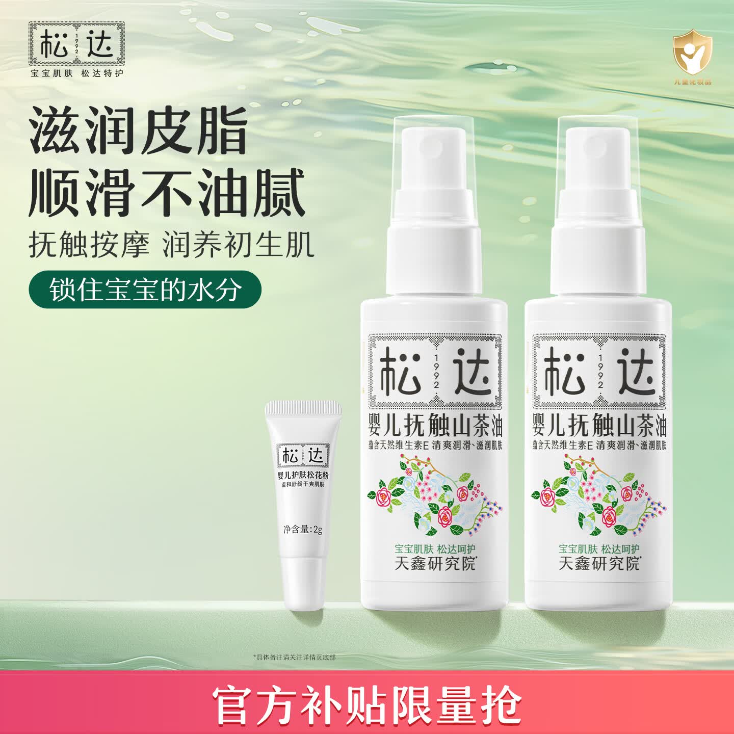 松达抚触油婴儿按摩油新生儿抚触山茶油润肤油 【划算】婴儿抚触油50ml*2+赠品