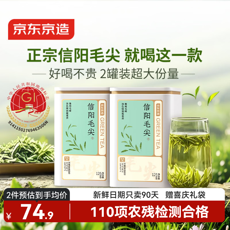 京东京造【2026新茶】明前信阳毛尖250g茶叶绿茶栗香嫩芽自己喝自营性价比