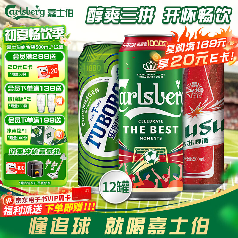 嘉士伯拉格啤酒500ml*12罐(特醇+乌苏+乐堡)啤酒整箱京东自营端午送礼