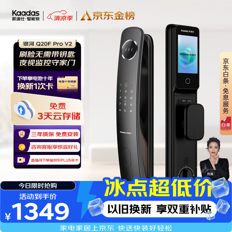 凯迪仕（KAADAS）智能门锁 3D人脸识别可视猫眼大屏指纹锁全自动 Q20F Pro V2