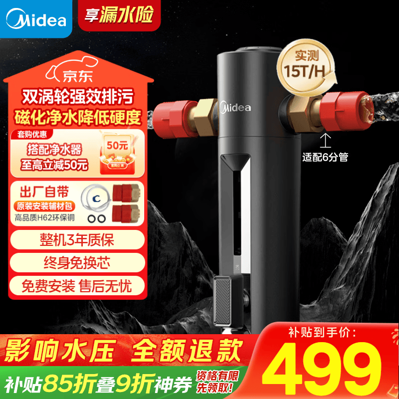 美的（Midea）前置过滤器超15T/h大水量家用高端款双涡轮半自动反冲洗全铜防爆免换芯全屋净水器QZBW20S-24Pro