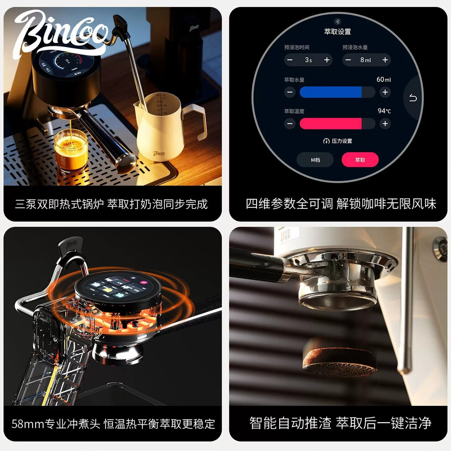 Bincoo开拓者咖啡机S2Pro 意式半自动咖啡机冷热双萃触控小型家用嵌入式 极夜黑 | 冷热双萃+触屏手机双控+专利反推