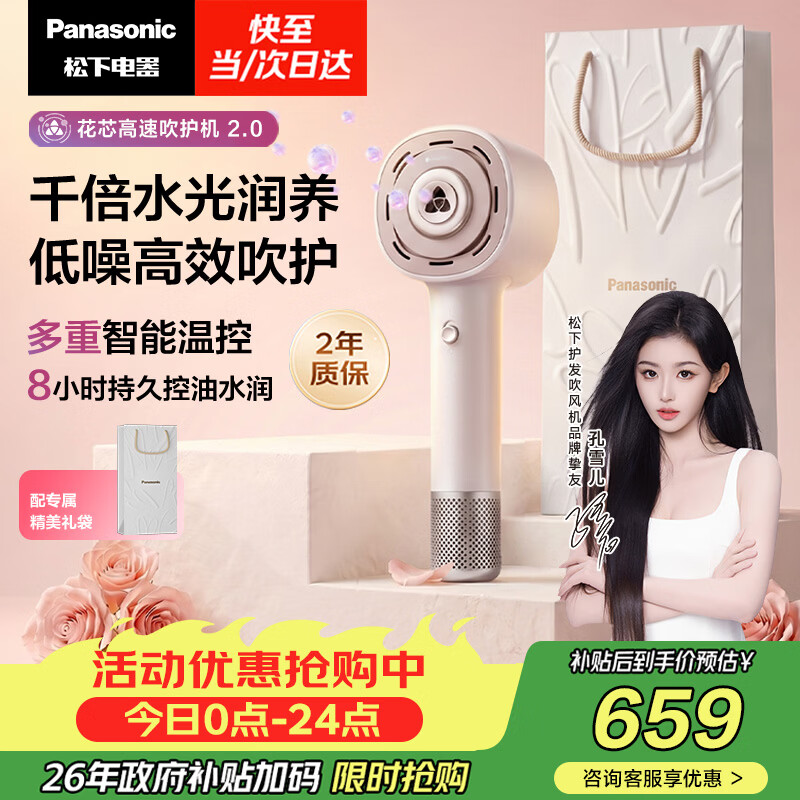松下（Panasonic）【孔雪儿同款】花芯2.0高速护发吹风机家用不伤发速干电吹风生日礼物礼盒款JNW61
