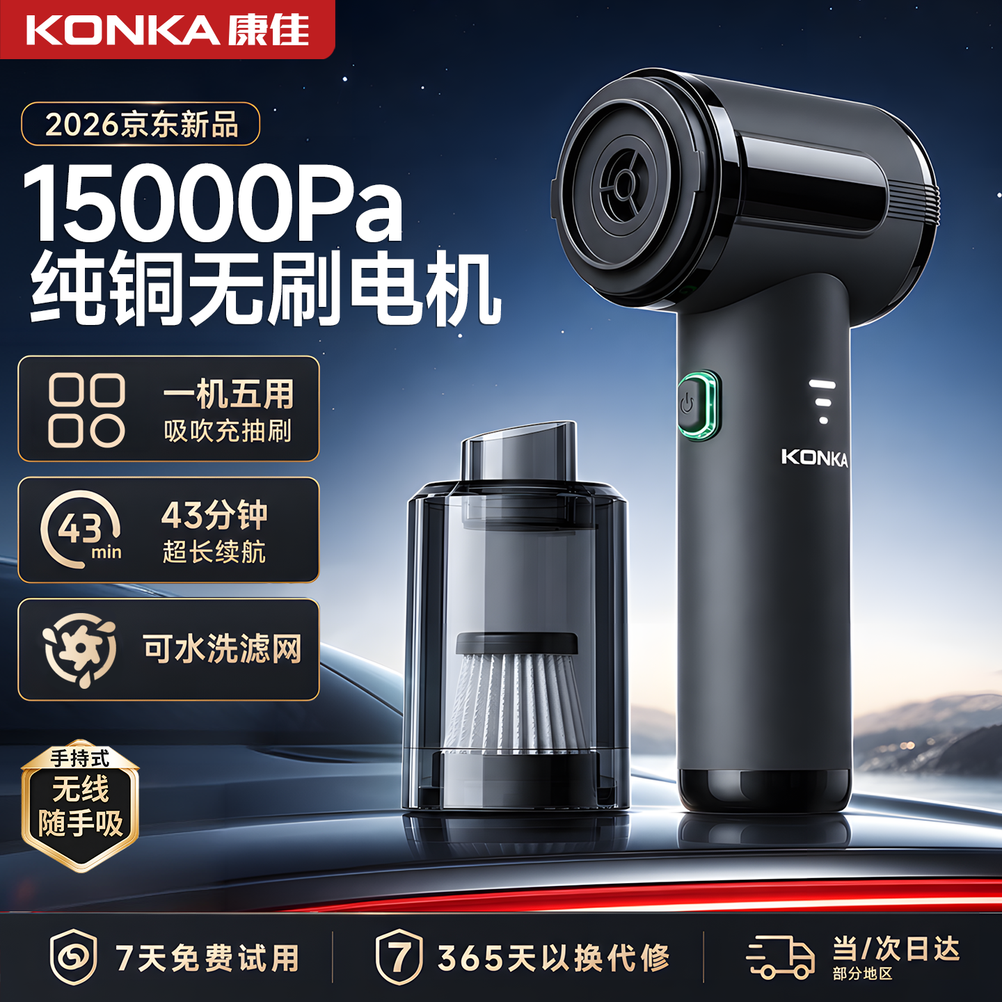 KONKA车载吸尘器小型手持吸尘器大吸力车内桌面超强吸力无线汽车随手吸吹两用家用宠物吸毛器 15KPA吸力*吸吹抽充照五合一*家车宠户外多用