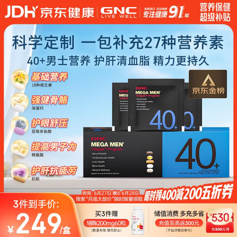 GNC健安喜男士营养包40复合维生素b族鱼油奶蓟vc维生素d送礼优选30包