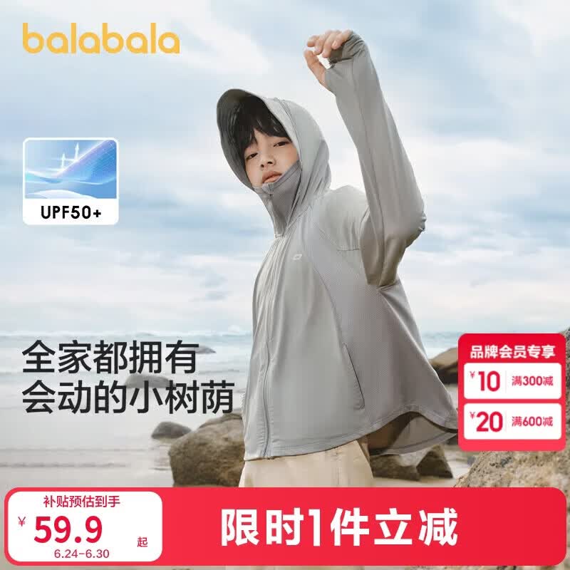 巴拉巴拉儿童防晒衣女童夏季薄款男童皮肤衣透气宝宝亲子防晒服UPF50+外套