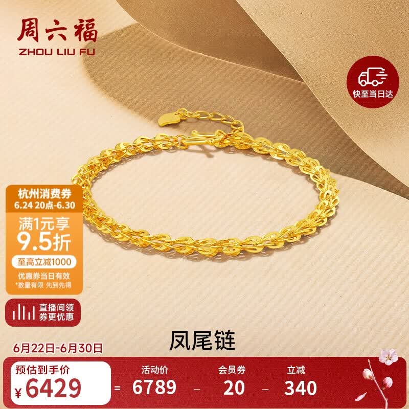 周六福足金999凤尾链黄金手链女生日礼物计价AA071303 约4.81g 16+2cm
