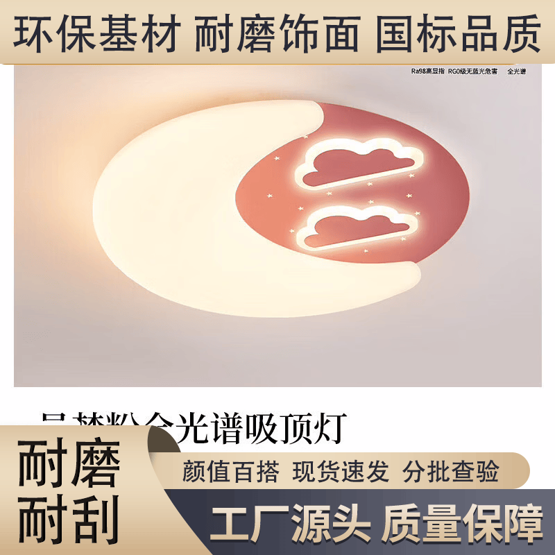 雷士（NVC）照明儿童房灯主卧室灯全光谱吸顶灯男孩女孩房间灯具云朵灯 全光谱【圆星月】-粉-48瓦