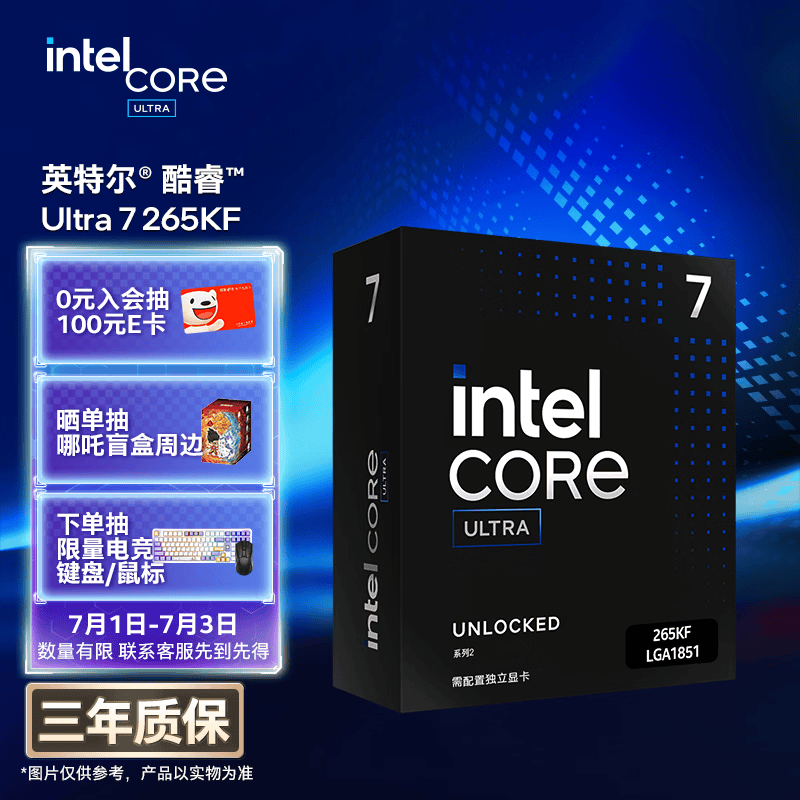 英特尔（Intel）酷睿 Ultra 7处理器265KF 台式机 20核20线程 盒装CPU套装 游戏电竞办公 畅玩三角洲行动