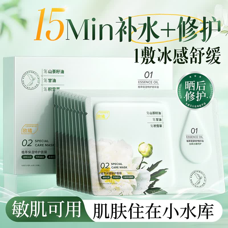 ORGINESE补水面膜保湿修护晒伤褪红温和舒缓熬夜胶原蛋白提亮肤色男女10片