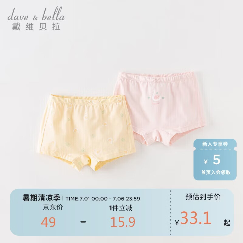 戴维贝拉（DAVE＆BELLA）【两条装】女童抗菌裆底内裤中大童儿童不夹PP四角短裤