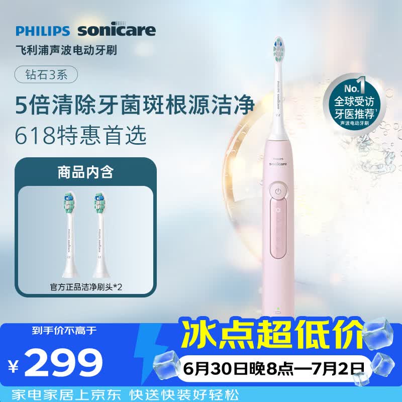 飞利浦（PHILIPS）声波电动牙刷钻石3系 5倍洁齿5种模式 洁净刷头*2 生日礼物送女友  HX5171/04粉