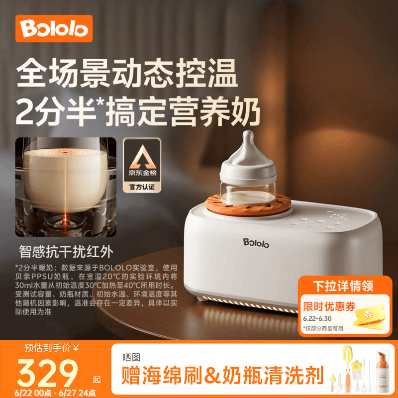 波咯咯（bololo）【商详领券】摇奶器保温二合一温奶器婴儿无水暖奶器一体母乳解冻 【新品・旗舰顶配】Y20 Pro・智感红外 丨温控升级4.0