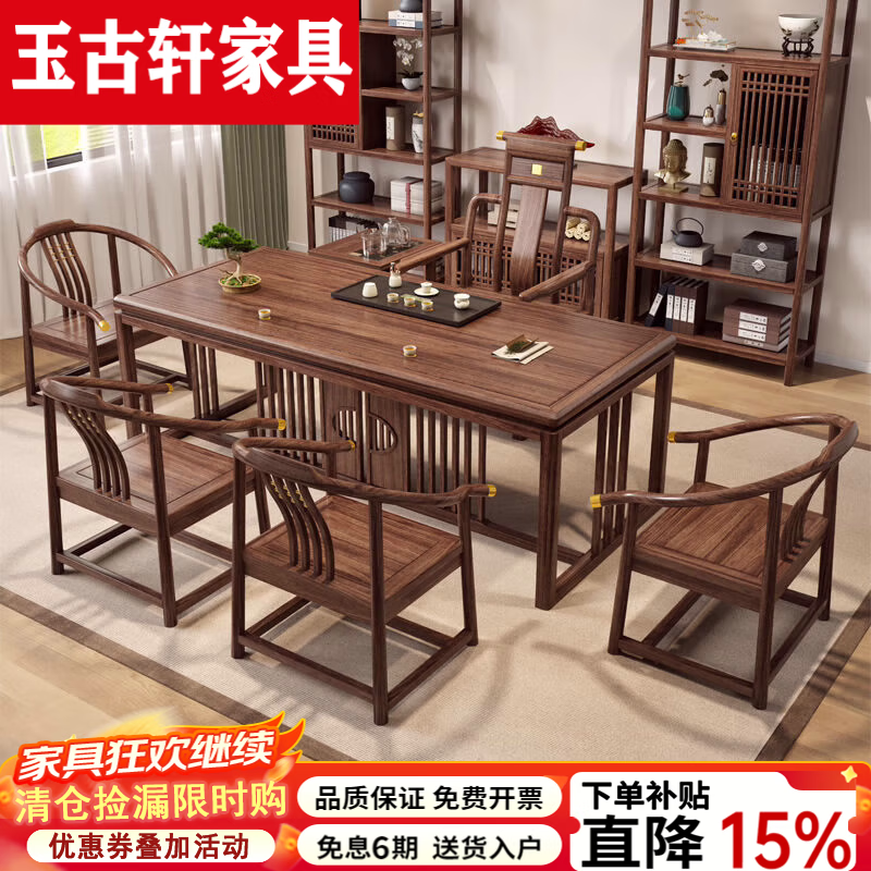 玉古轩2026新款新中式乌金实木茶桌椅组合阳台茶几泡茶功夫茶台小型家用 1.6米进财茶桌+1浩然椅+4月牙椅(不带茶水柜)