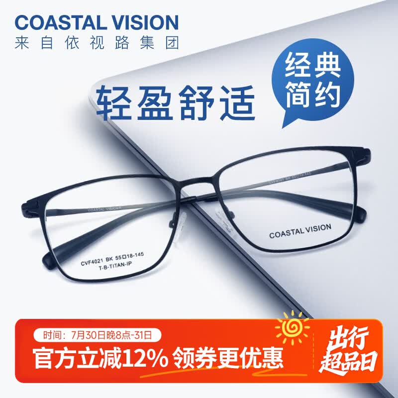 镜宴（COASTAL VISION） 镜宴 新款超轻钛架镜框男女商务方框光学近视眼镜架CVF4021 BK-黑色 镜框