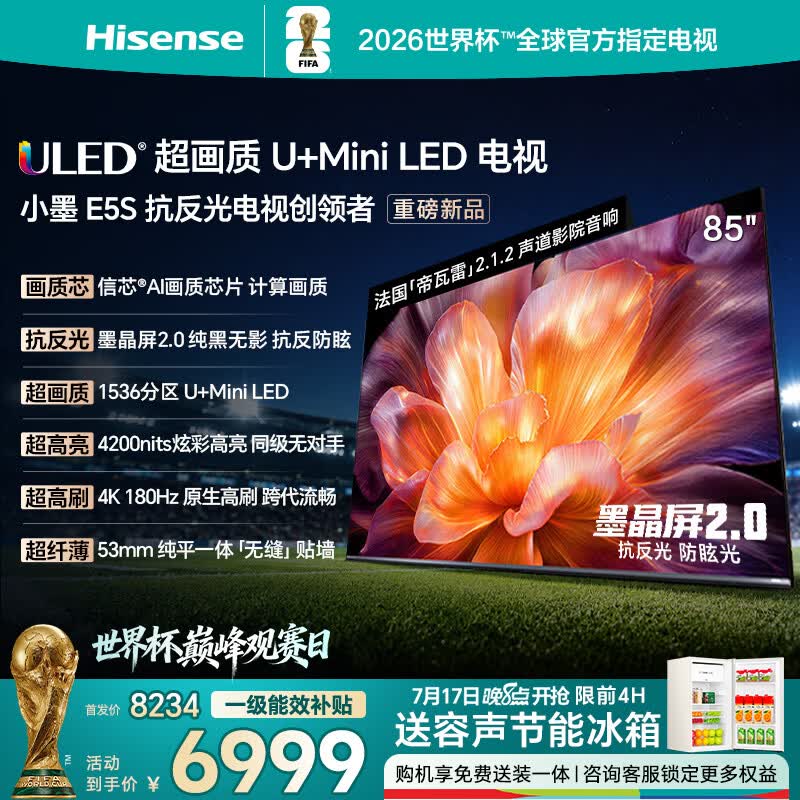 海信电视小墨E5S 85吋1536分区U+MiniLED 信芯芯片墨晶屏抗反防眩4200nits高亮小墨E5QPro升级能效补贴
