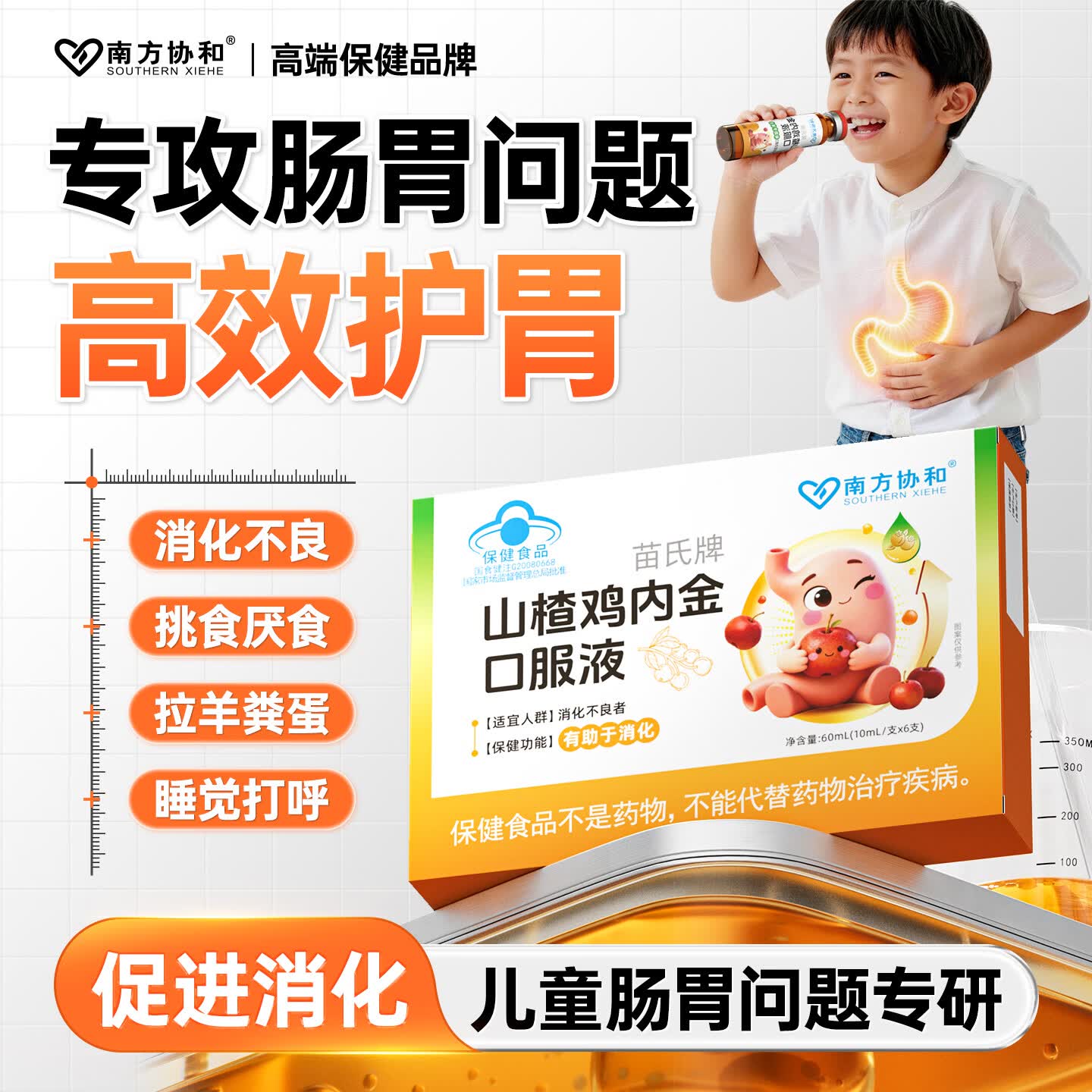 南方协和 SOUTHERN XIEHE苗氏牌山楂鸡内金口服液儿童健脾胃消食化积防口臭0蔗糖三盒装