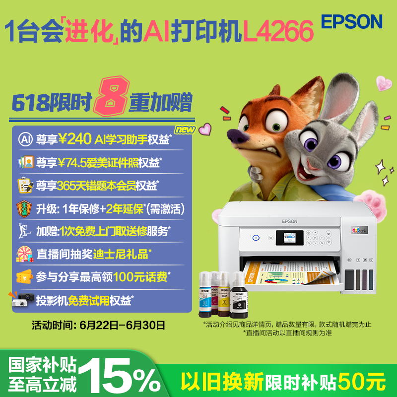 爱普生（EPSON）L4266墨仓式彩色无线多功能一体机家用/办公 AI学习打印机（打印复印扫描 wifi 自动双面 液晶屏）