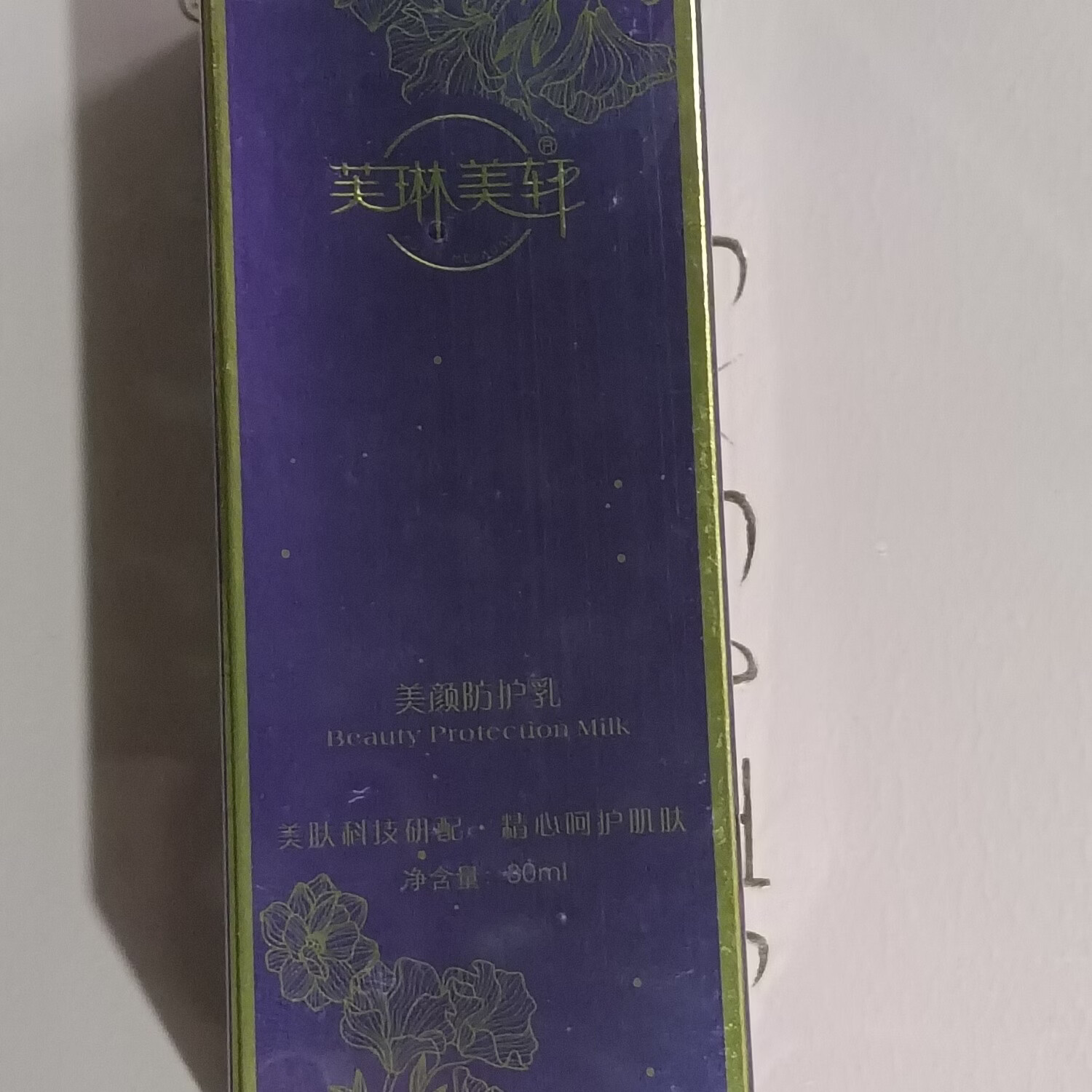芙琳美轩批发私聊依克多因水润保湿补水面膜焕彩面膜美颜防护乳 美颜防护乳30ml
