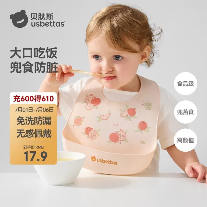 贝肽斯宝宝吃饭围兜防水硅胶辅食饭兜超软便携婴儿围嘴防脏神器福运石榴