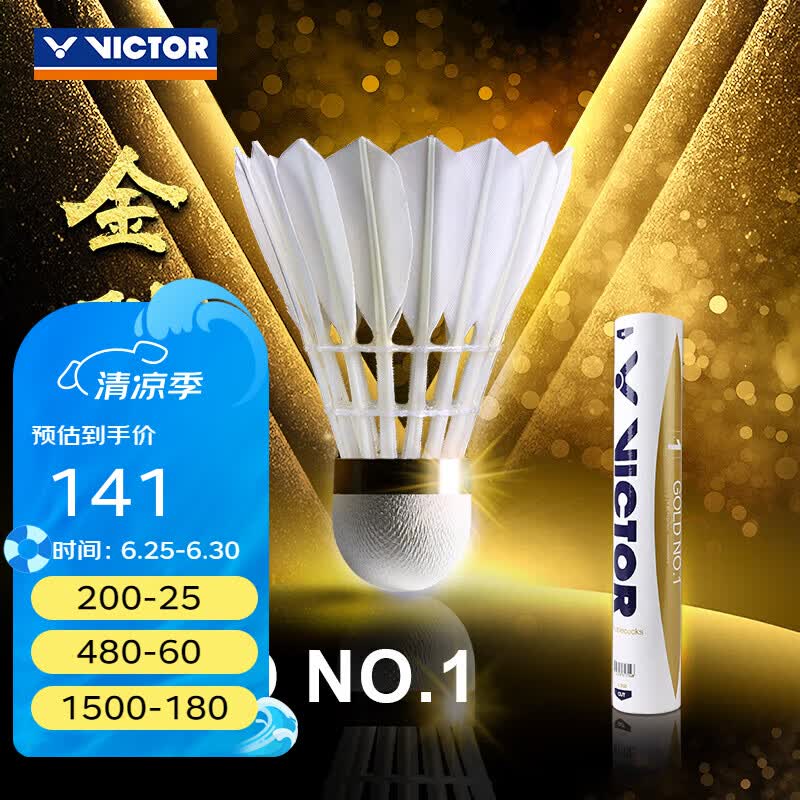 威克多（VICTOR）羽毛球鸭毛球 耐打飞行稳定比赛训练用球金黄1号单筒12只装 GD1 GD1 77球速 1筒