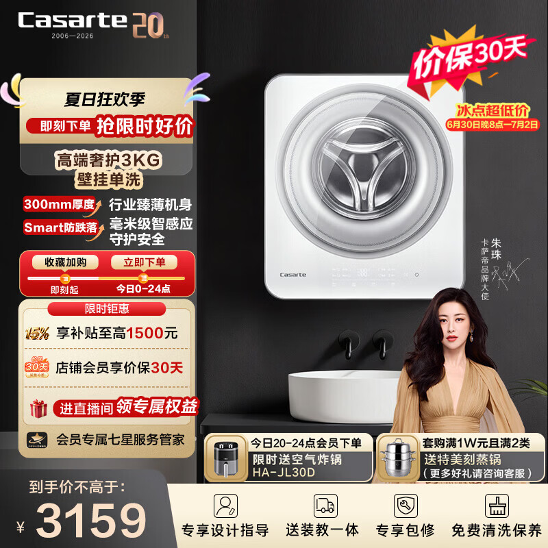 卡萨帝（Casarte）揽光W1壁挂3KG 滚筒洗衣机全自动 内衣婴儿 家电国家补贴15% C3 3W1U1