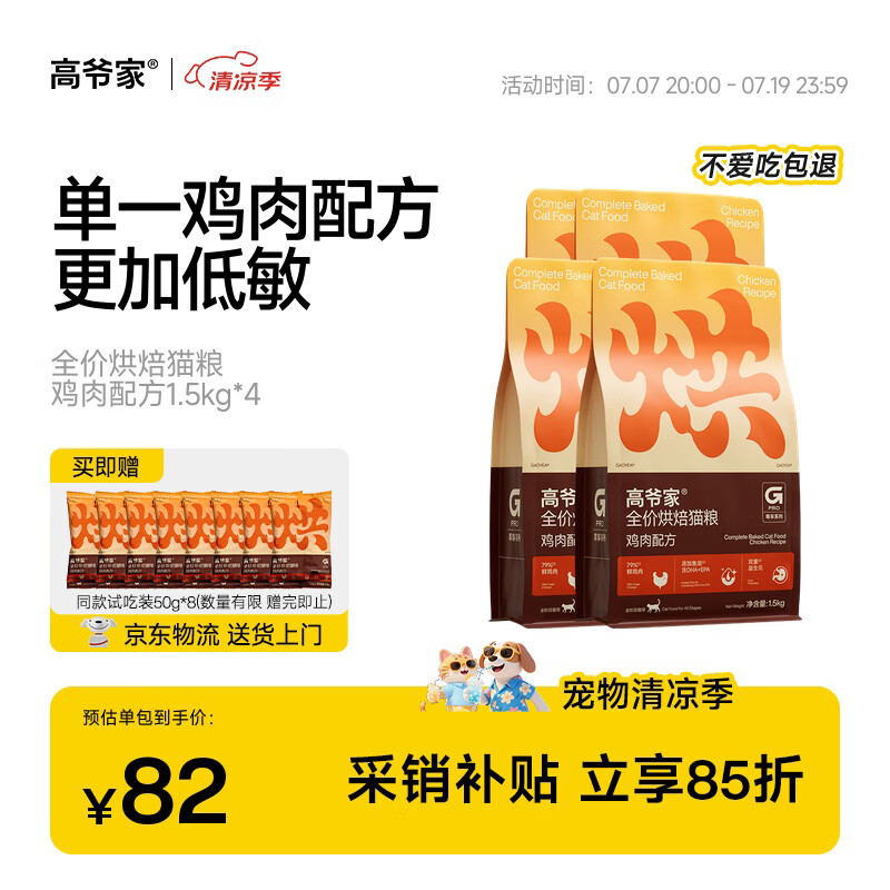 高爷家全价低温烘焙猫粮1.5kg*4包 成猫幼猫通用 补充营养