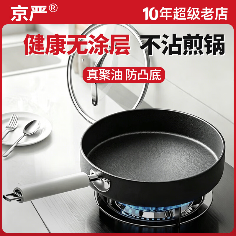 京严加厚大平底煎锅钢化盖26cm 60.55元 - 86线报