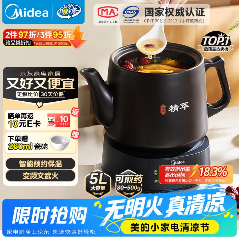 美的（Midea）煎药壶全自动分体式5L家用中药煲炖汤智能免看管熬药中药锅二煎变频萃取 JYC5002