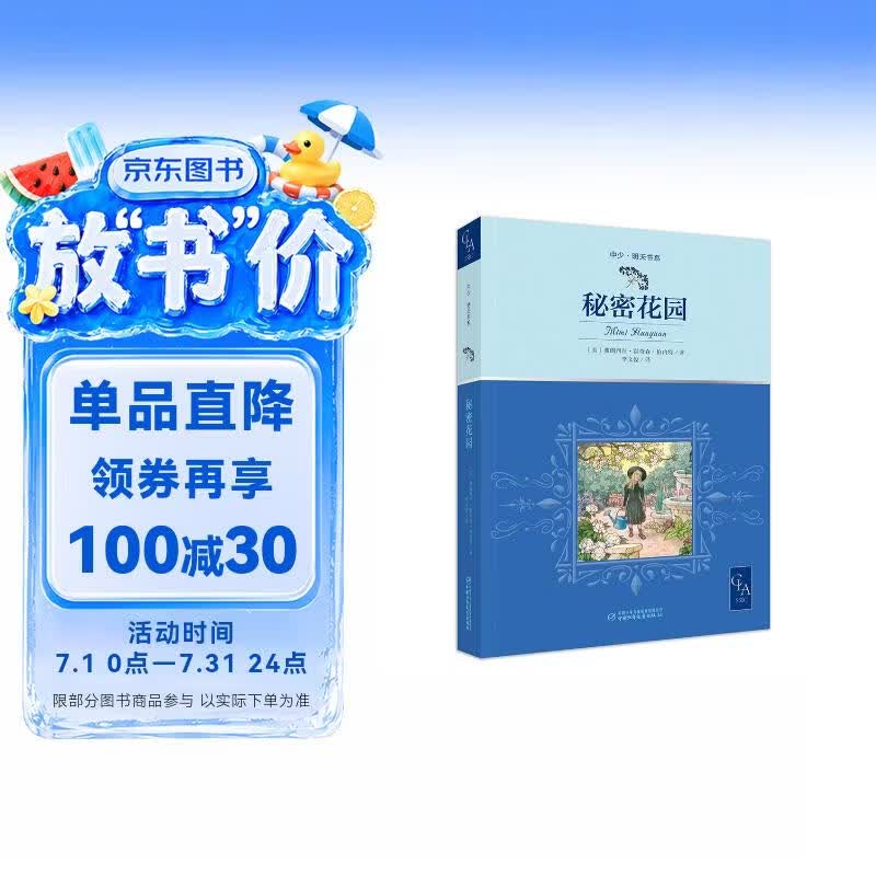 秘密花园 无删减 全译本 带插图 翻译文化终身成就奖得主 李文俊 译 清华附小推荐 儿童文学 世界名著 暑期阅读 课外推荐