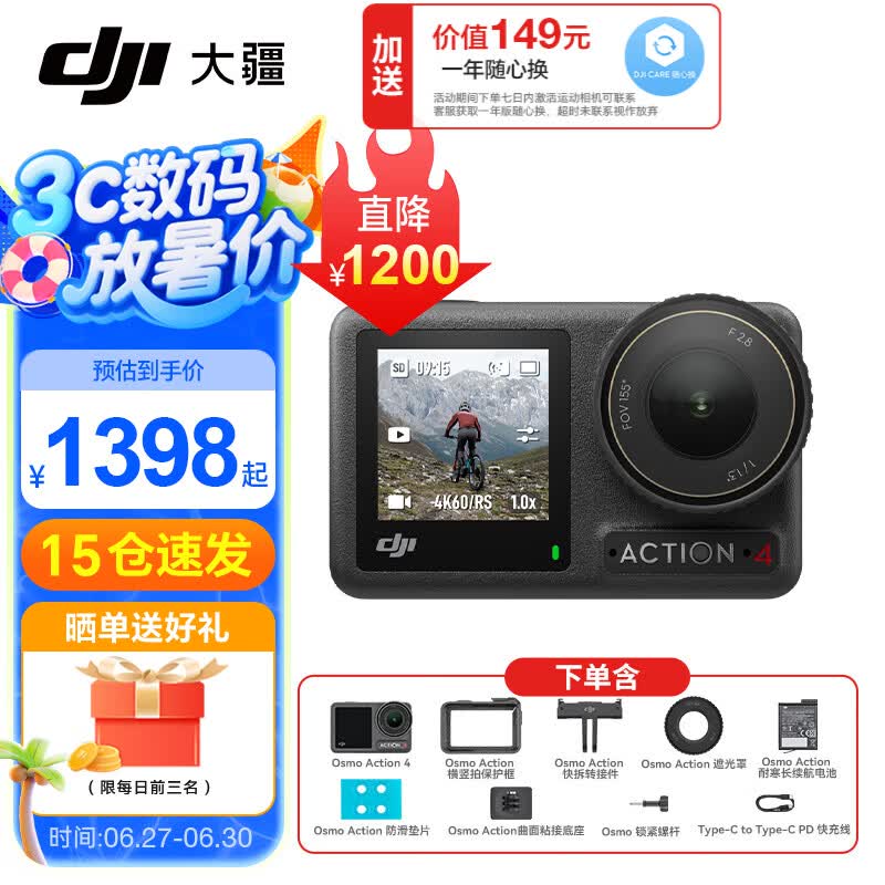 大疆（DJI）Osmo Action 4 运动相机 摩托车山地公路骑行潜水防抖户外 vlog 相机  Osmo Action 4 标准版 标配（不含随心换）