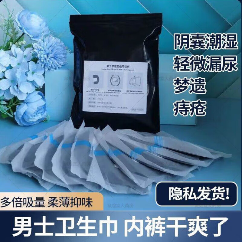 【房直售】男士卫生巾圈男士卫生巾男生大姨夫巾圈肛门内裤护垫 三