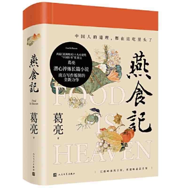 燕食记 葛亮岭南文化许鞍华陈晓卿葛亮广州