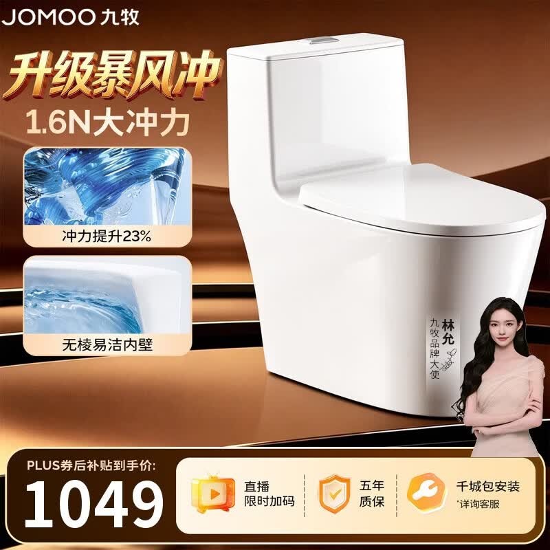 九牧（JOMOO）11368-2-2/41KD-2 马桶家用全包大冲力九级暴风虹吸坐便器400坑距