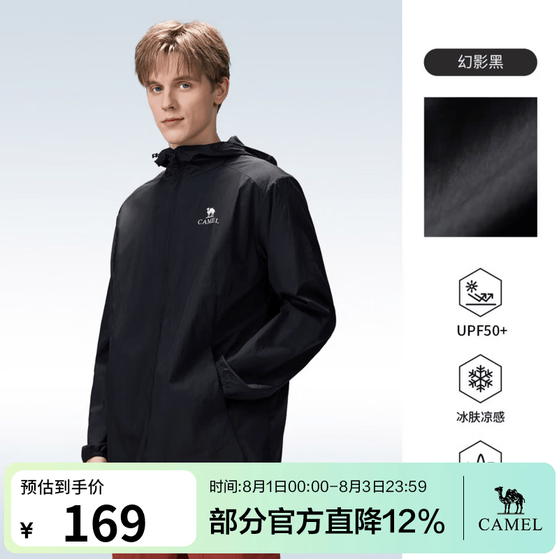 骆驼户外原纱防晒衣2026春夏新款男款轻薄凉感透气防泼水运动外套 幻影黑，男，A16BAEO013 M