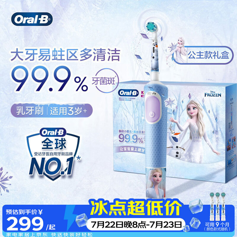 欧乐B电动牙刷 D103K 儿童乳牙刷冰雪奇缘刷头*3 日常清洁护齿 （刷头图案随机）送孩子