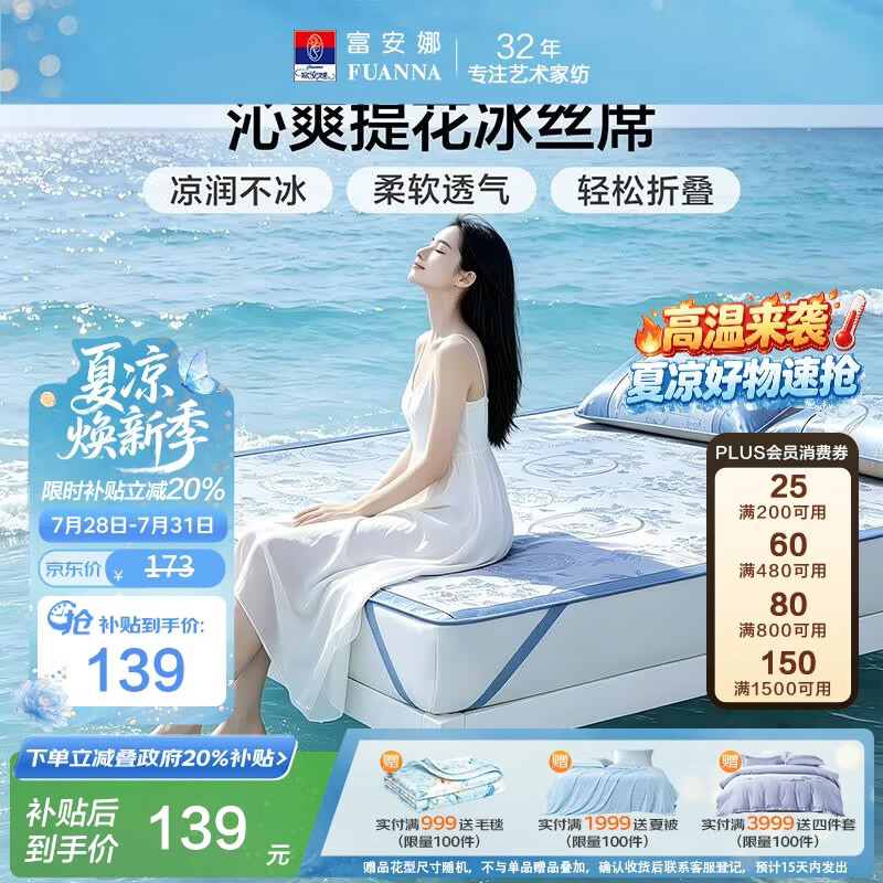 富安娜凉席冰丝席夏凉席子夏天软凉席1.5x2米双人空调席可折叠三件套