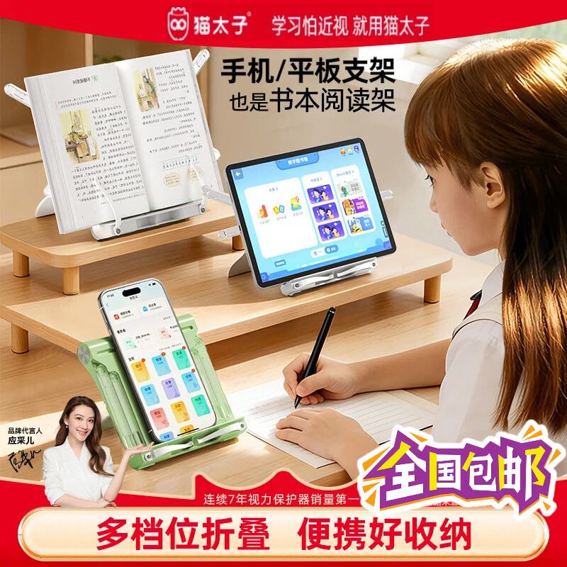 猫太子【全网低价】迷你多功能阅读架便携看书阅读支架读书支架书夹固定书本学生看书书立手机平板支架