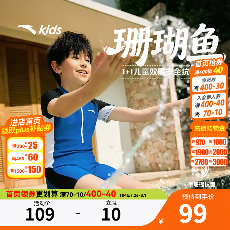 安踏儿童泳装男大童珊瑚鱼夏季新款抗菌舒适专业学生连体泳衣泳裤套装 蓝色-1 110